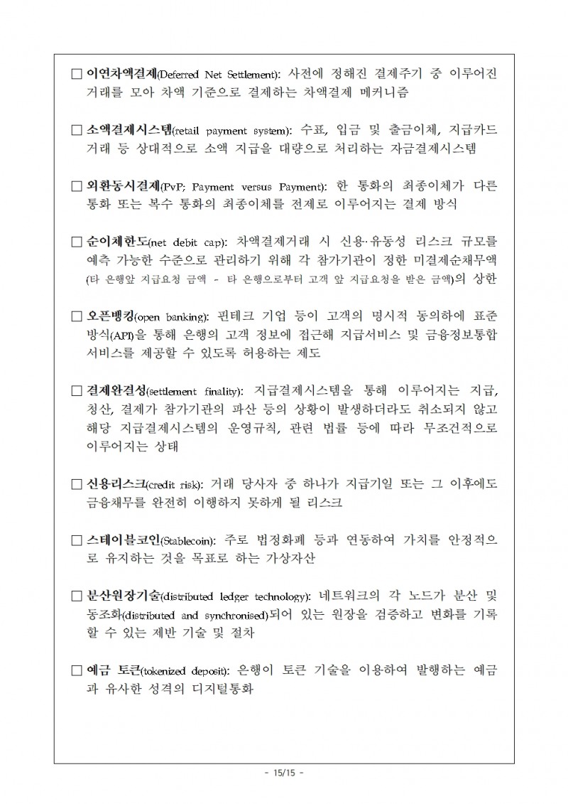 작년 주요 지급결제시스템 결제규모 증가 속 리스크 안정적 관리 - 한은