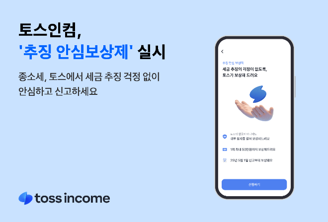 ⓒ토스인컴