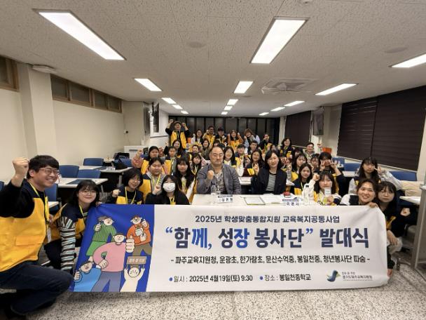 파주교육지원청, 학생맞춤통합지원 교육복지 공동사업 청년봉사단 따숨과 함께 하는 '함께성장봉사단' 발대식 및 봉사활동