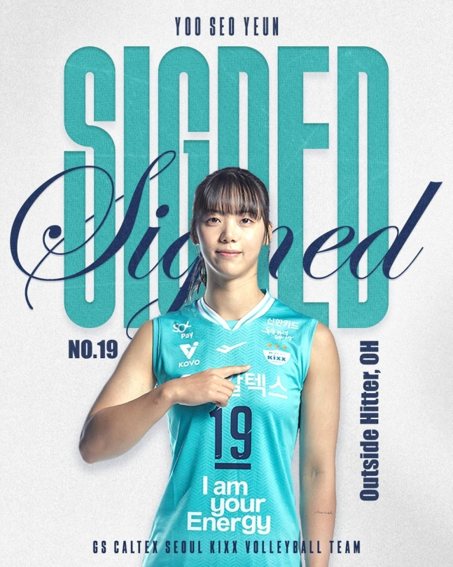 GS칼텍스와 재계약한 유서연