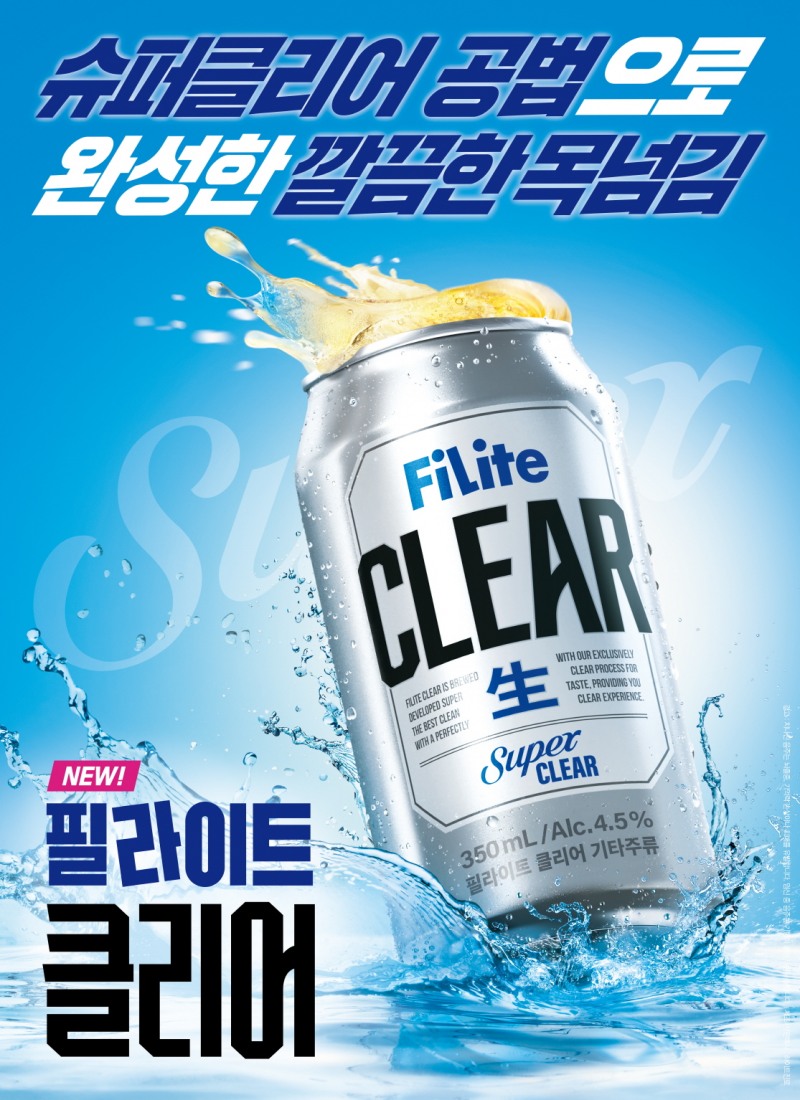 하이트진로, 발포주 신제품 ‘필라이트 클리어(Filite Clear)’ 출시