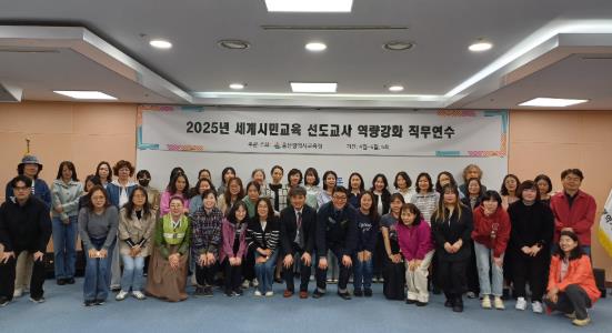 세계시민교육 학교 현장에 확산한다