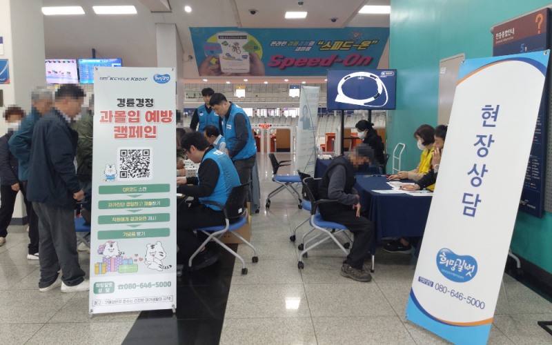 경륜경정총괄본부는 지난 18일 광명스피돔에서 열린 경륜·경정 과몰입 예방캠페인을 실시했다.