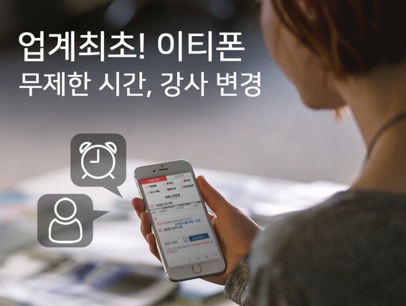 화상영어 사이트 이티폰, A급 원어민 강사 채용