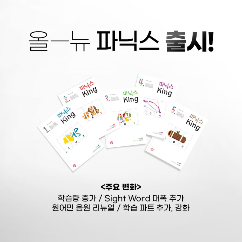 영어프랜차이즈 3030영어, 전면 개편한 초등 영어 교육 ‘올-뉴 파닉스’ 론칭