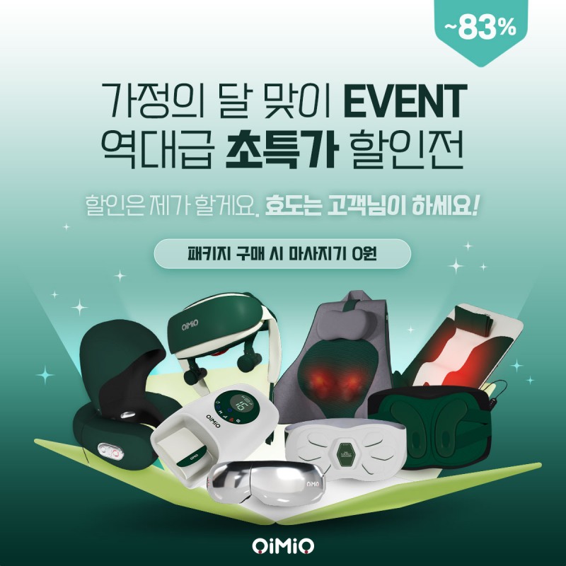 미오데칼코마니, 가정의 달 맞아 기간한정 파격 프로모션 진행