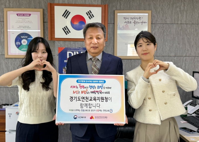 경기도연천교육지원청, 인구문제 인식개선 릴레이 캠페인 동참