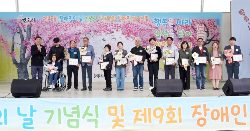 제45회 장애인의 날 기념식