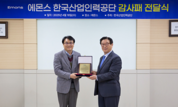 에몬스 본사에서 (좌)한국산업인력공단 이우영 이사장에게 (우)김경수 회장이 감사패를 전달받고 있다