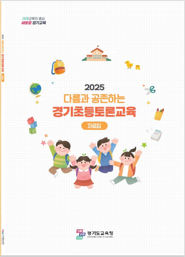 경기초등토론교육 모형