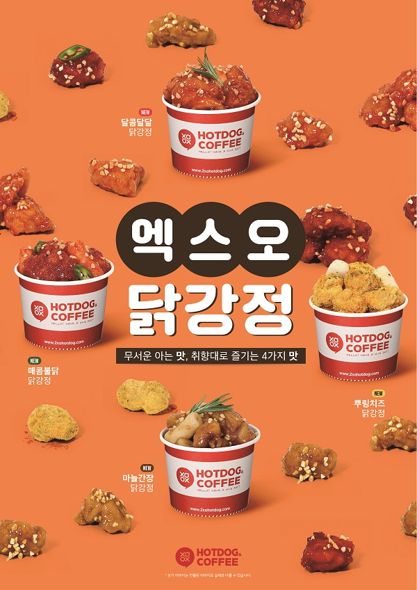 즉석조리 간편식 전문 엑스오푸드빌리지, 4가지 맛 닭강정 신메뉴 출시