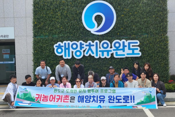 팸투어. ⓒ 완도군