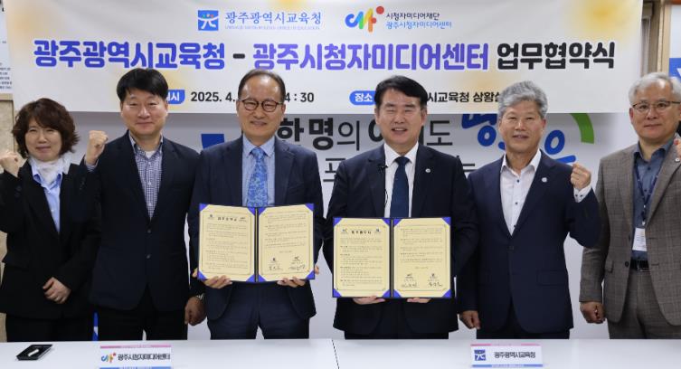 '2025년 미디어교육 업무협약식' 단체사진