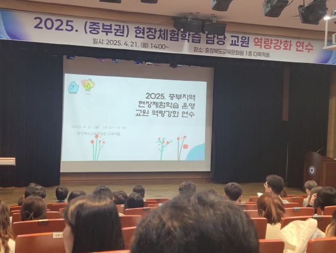 충북교육청, 현장체험학습 담당 교원 역량 강화 위한 지역 설명회 마무리