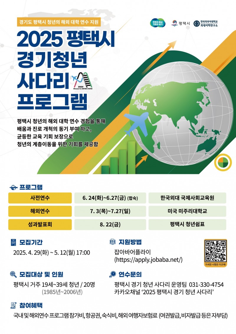 평택시 경기 청년 사다리 프로그램 안내문