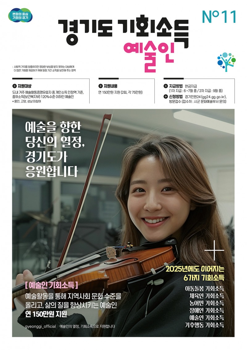 경기도 예술인 기회소득 포스터