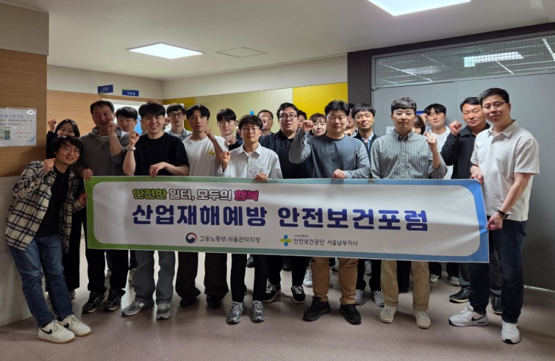 고용노동부 서울관악지청(지청장 김영심)과 안전보건공단 서울남부지사(지사장 신수환)는 21일 관내 공공행정분야의 중대재해 예방을 위한 안전보건포럼을 개최했다./안전보건공단 서울남부지사