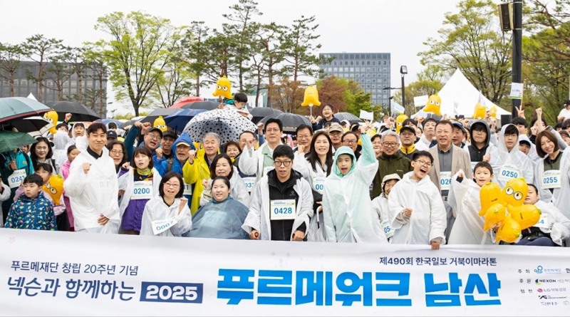 넥슨재단, '넥슨과 함께하는 2025 푸르메워크 남산'에 '넥슨 히어로 캠페인' 기부금 1억 원 후원