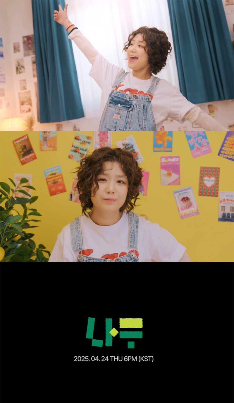 안예은, 미니 5집 타이틀곡 ‘나무’ 티저 공개…‘유쾌+경쾌’ 말괄량이 변신