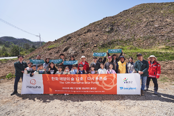 한화그룹이 기후변화에 따른 산림과 생태계 붕괴 위기를 극복하고 건강한 생물다양성을 회복하기 위해 12번째 ‘한화 태양의 숲’ 조성에 나섰다. ⓒ 한화그룹