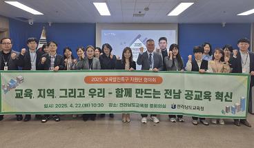 ‘교육발전특구 지원단’이 협의회를 마친 뒤 기념촬영하고 있다.