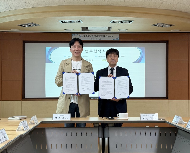 위드소프트, 서울특별시립 장애인생산품판매시설과 온라인 판로 지원 업무 협약 체결