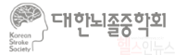 대한뇌졸중학회 CI (대한뇌졸중학회 제공)