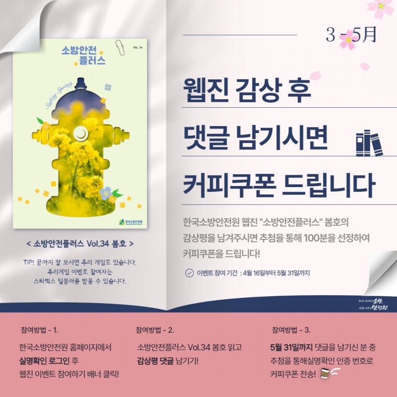 /한국소방안전원