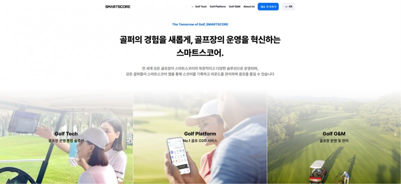 스마트스코어, 공식 홈페이지 전면 개편… 글로벌 확장 가속화