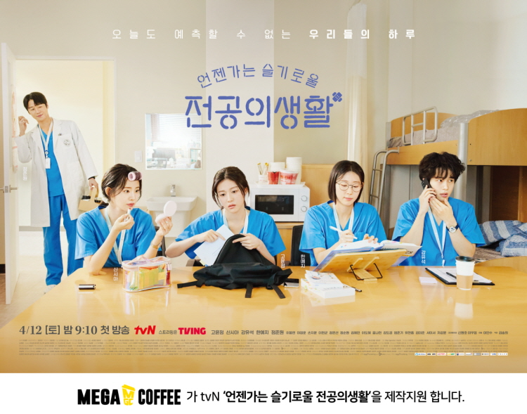 메가MGC커피, 화제성 TOP ‘언슬전’ 제작 지원