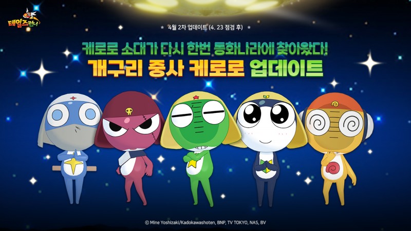 테일즈런너, ‘개구리 중사 케로로’ 콜라보 업데이트 실시