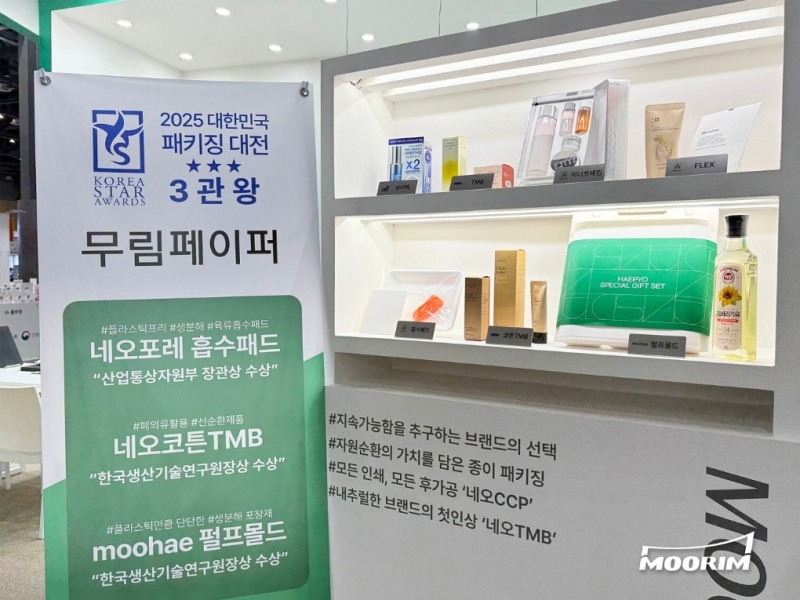‘2025 대한민국 패키징 대전’에서 펄프∙제지∙신소재 종합기업 무림이 산업통상자원부장관상을 수상했다. 이외 다른 2개 제품도 수상작에 올리며 업계 최초로 단일 대회 3관왕의 영예를 안았다. (사진 속 하단 제품 진열대 왼쪽부터 : 국내 최초 천연 펄프 흡수패드 ‘네오포레 흡수패드’, 국내 최초 폐의류 업사이클링 포장용지 ‘네오코튼TMB’, 선물세트의 플라스틱 트레이와 부직포 가방을 일체형으로 대체한 ‘moohae 펄프몰드’) / 사진제공=무림