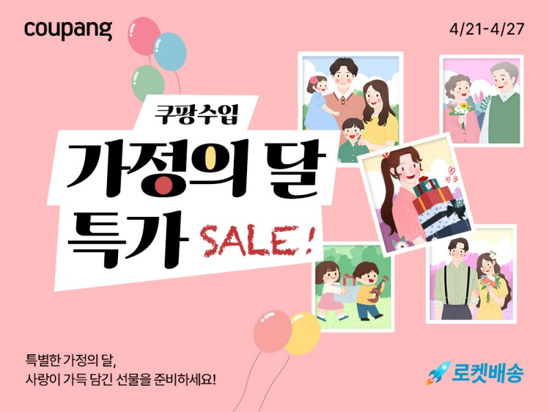 쿠팡, 가정의 달 맞아 인기 직수입 상품 최대 60% 할인