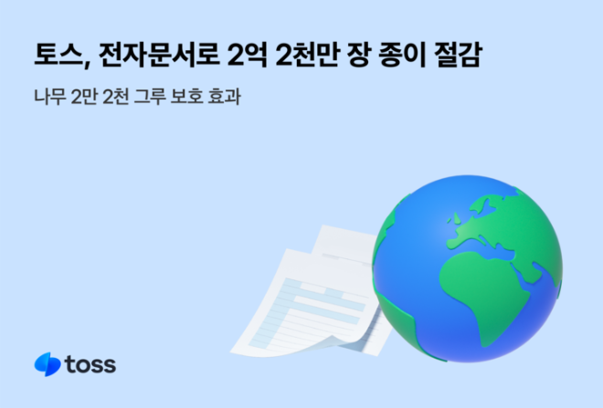 ⓒ토스