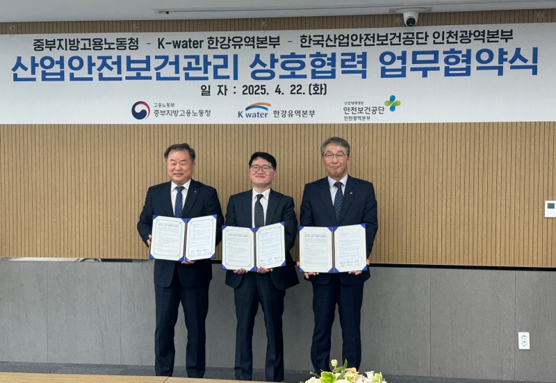 (왼쪽부터)심우섭 안전보건공단 인천광역본부장, 민길수 중부지방고용노동청장, 이선익 K-water 한강유역본부 본부장이 22일 경기도 과천 소재 K-water 한강유역본부에서 산업안전보건관리 협력강화를 위한 업무협약(MOU)을 체결 후 기념사진을 촬영하고 있다./안전보건공단 인천광역본부