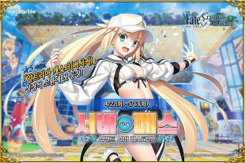 넷마블 '페이트/그랜드 오더', '서번트 서머 페스티벌 2025!' 실시