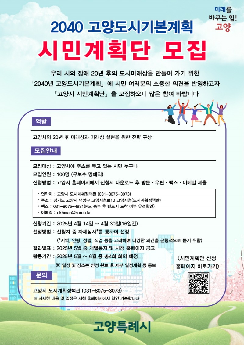 시민계획단 모집 안내문