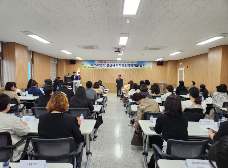 경산교육지원청, 학부모 교육참여 활성화를 위한 '경산시 학부모회장협의회'개최