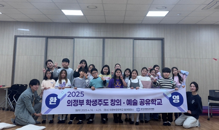 의정부교육지원청, 세상에서 가장 큰 학교 ‘의정부공유학교 올래’ 개강식