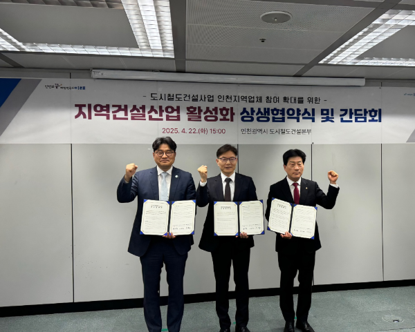 왼쪽부터 코오롱글로벌(주)이사 윤기철/ 인천도시철도건설본부 본부장 이근천/ 대한전문건설협회 인천광역시회회장 조흥수