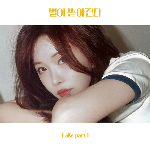조현영, 감성보컬 컴백…신곡 ‘별이 쏟아진다’ 공개
