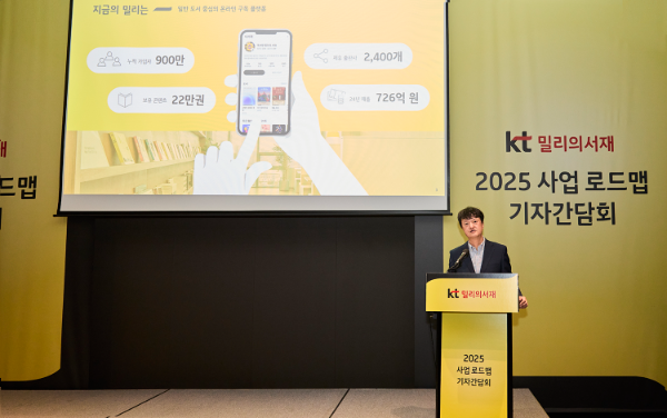 kt 밀리의서재, 2025년 사업 로드맵 발표