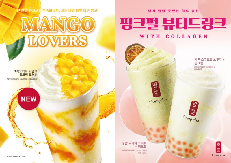 공차코리아 그릭요거티 & 핑크펄 뷰티드링크 신규 플레이버 출시