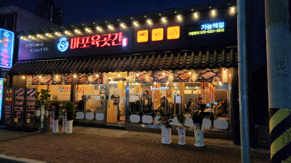 프리미엄 고깃집 ‘마포육곳간’, 가성비로 승부수