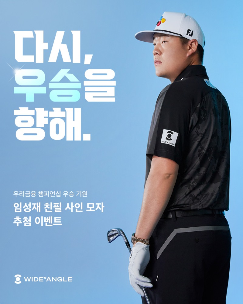 26년 만의 대기록! 임성재 3연패 기원 와이드앵글, 친필 사인 모자 증정 프로모션 실시