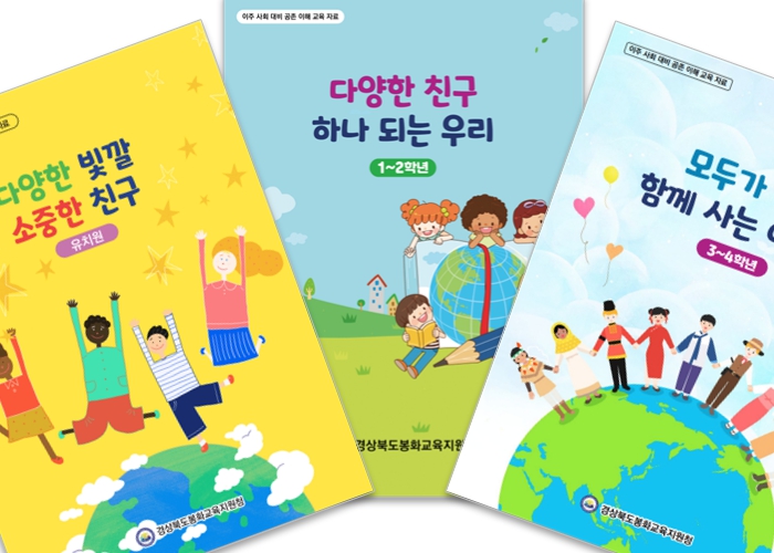 교육발전특구 공존이해교육과정 지원자료 활용 연수