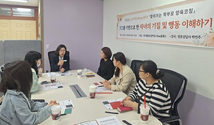 대구남부교육지원청, 학부모 양육코칭 프로그램 운영