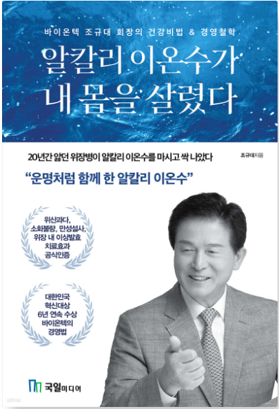 참진피부과학연구소, 바이온텍 조규대 대표 초청해 ‘알칼리 이온수’ 강연회 개최