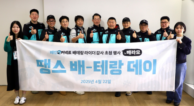 우아한청년들, 베테랑 라이더 초청 '땡스 배-테랑 데이' 진행