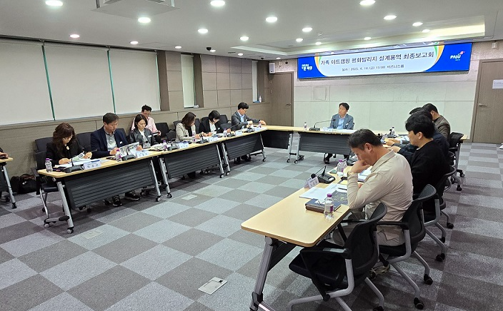 가족 아트캠핑 평화빌리지 조성사업 최종보고회